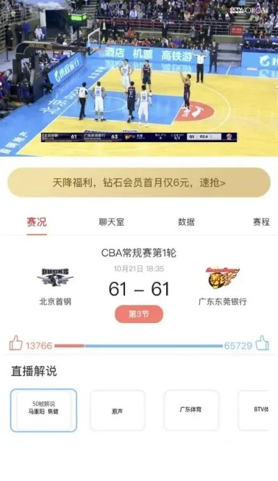 CBA篮球赛直播平台推荐，让你观赛更便捷