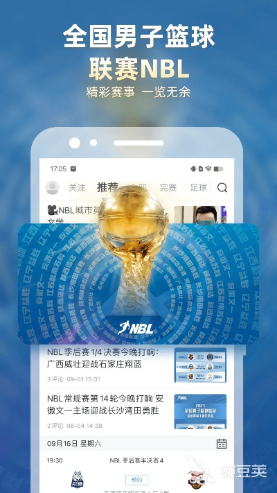 免费NBA直播app下载推荐哪些？-第2张图片-www.211178.com_果博福布斯