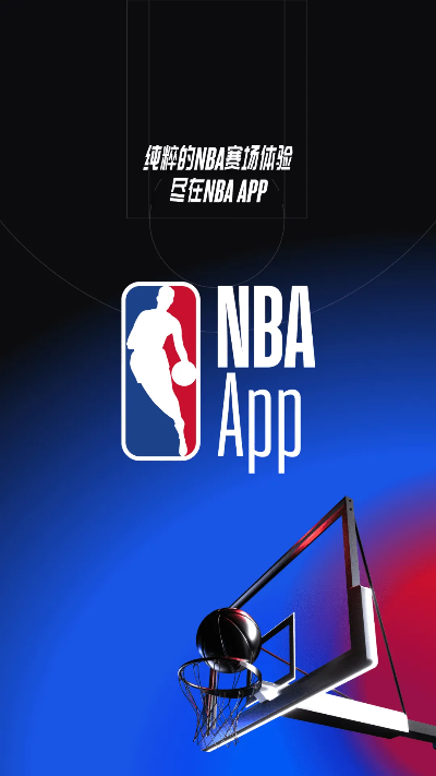 免费NBA直播app下载推荐哪些？-第3张图片-www.211178.com_果博福布斯