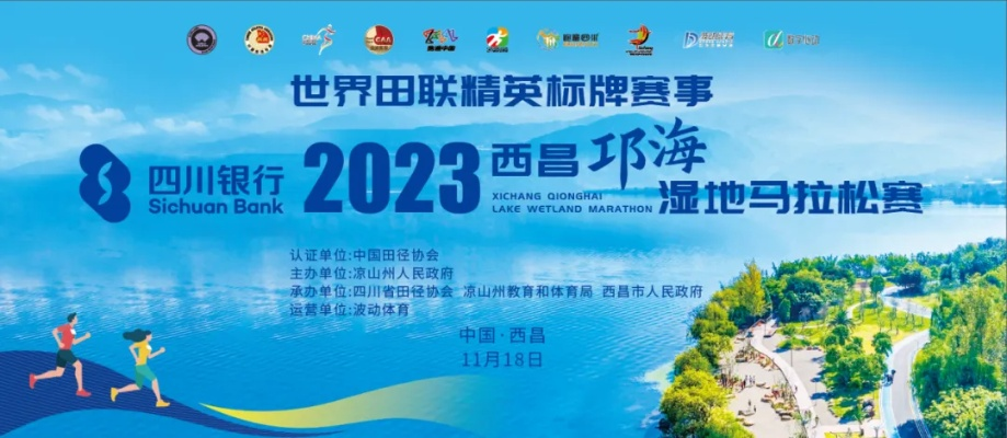 2023西昌马拉松官网正式上线（赛事详情报名攻略一网打尽）-第3张图片-www.211178.com_果博福布斯