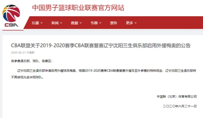 cba官网中国官方网站下载安装步骤详解-第2张图片-www.211178.com_果博福布斯